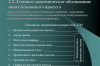 Составление ТЭО.jpg